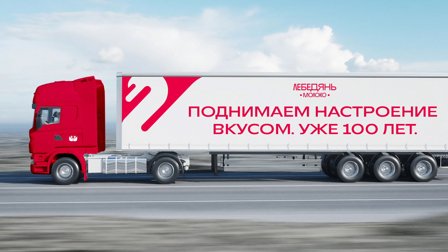 Креативная концепция продвижения Лебедяньмолоко - Портфолио Depot