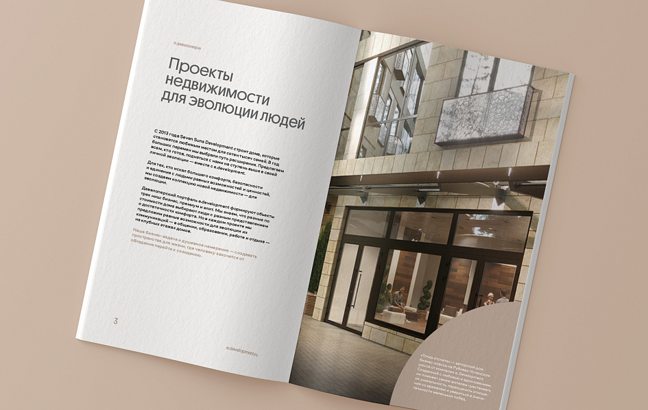 e.development: айдентика бренда загородных кварталов бизнес-класса - Портфолио Depot