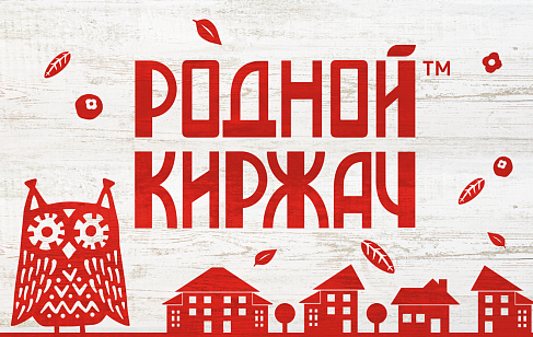 Родной Киржач: дизайн упаковки молочного бренда