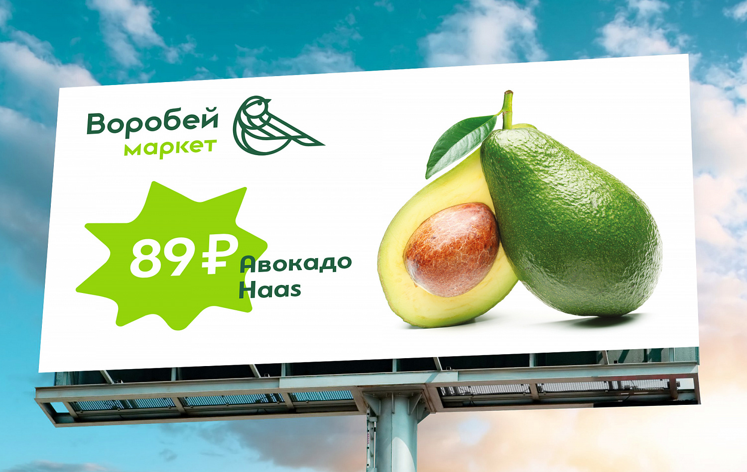 «Воробей Маркет» - Портфолио Depot