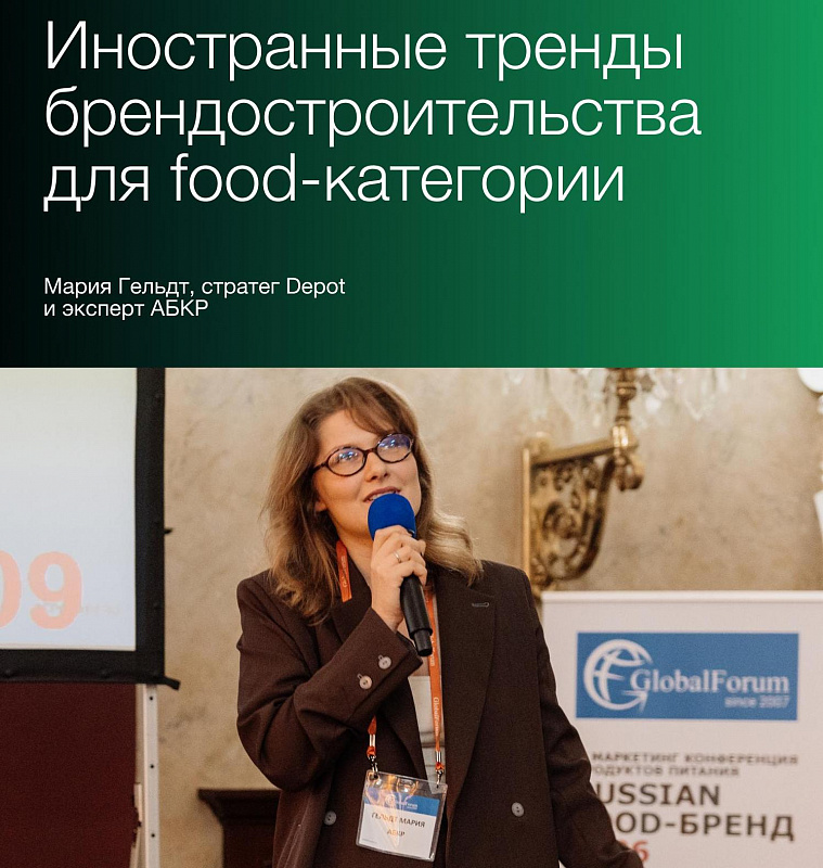 На вкус и бренд — обсуждаем тренд