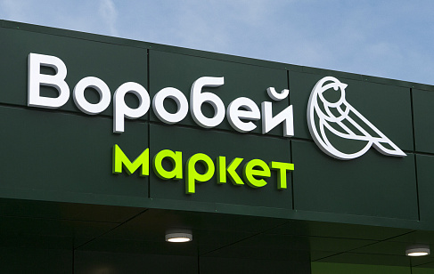 «Воробей Маркет»