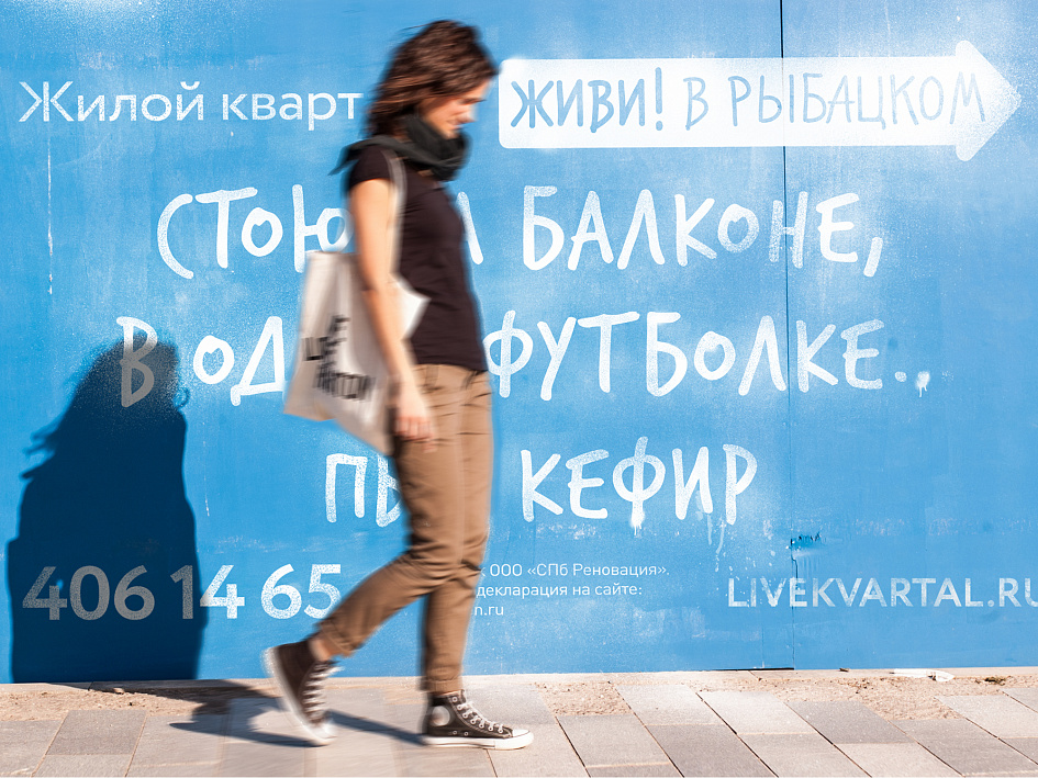 «Живи! В Рыбацком» - Портфолио Depot