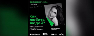 На выставке RosUpack 2022 наш стратег Настя Харук рассказала, как любить людей в сложные времена На выставке RosUpack 2022 наш стратег Настя Харук рассказала, как любить людей в сложные времена