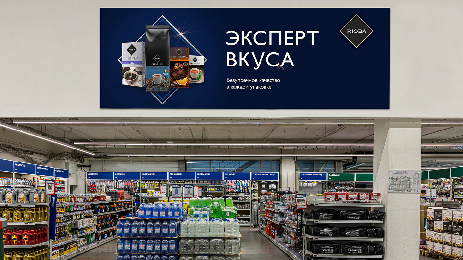 Rioba: Рекламная коммуникация для СТМ Metro - Портфолио Depot