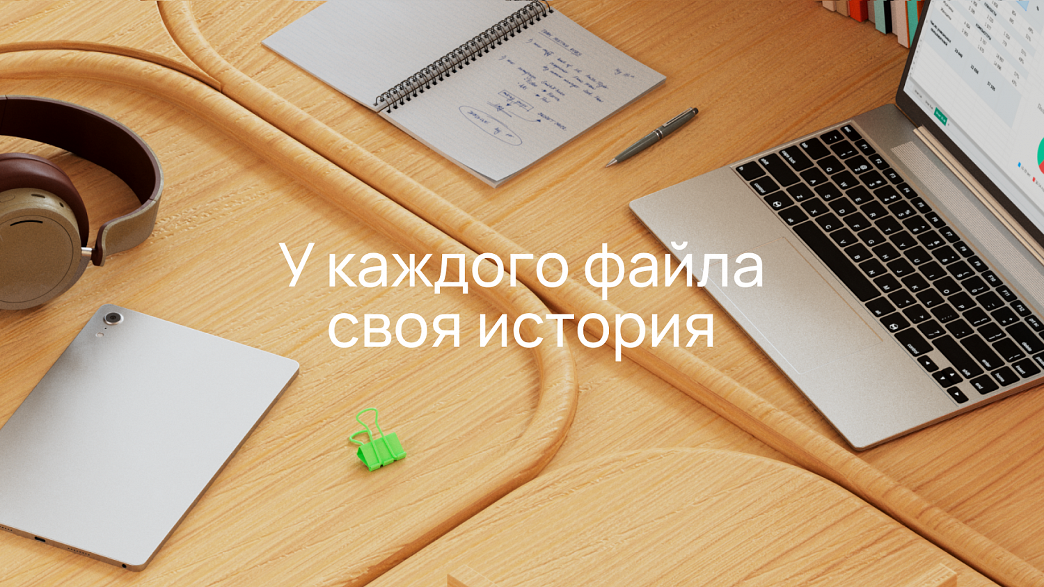 МойОфис для дома: коммуникационная стратегия и креативная концепция нового цифрового продукта - Портфолио Depot