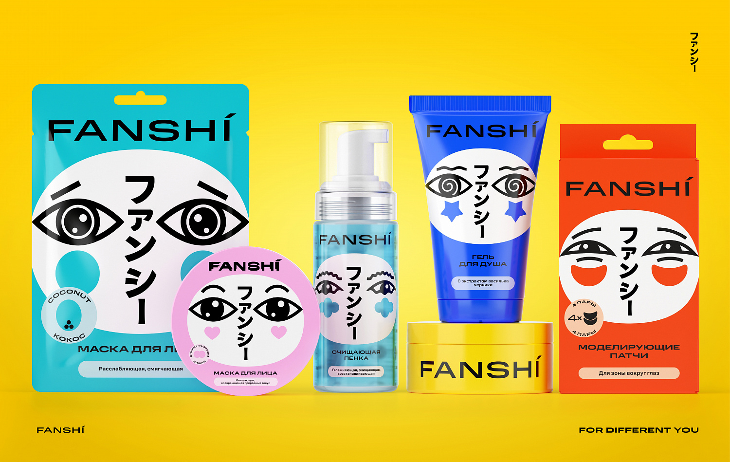 FANSHI: нейминг и визуальный стиль для косметической СТМ Spar - Портфолио Depot