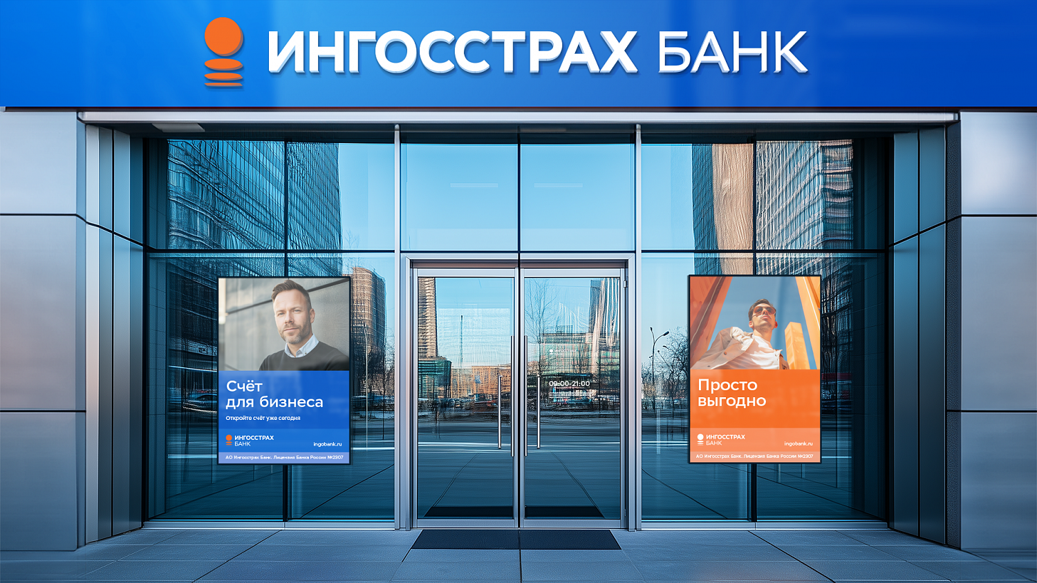 Ингосстрах Банк: разработка фирменного стиля банка - Портфолио Depot
