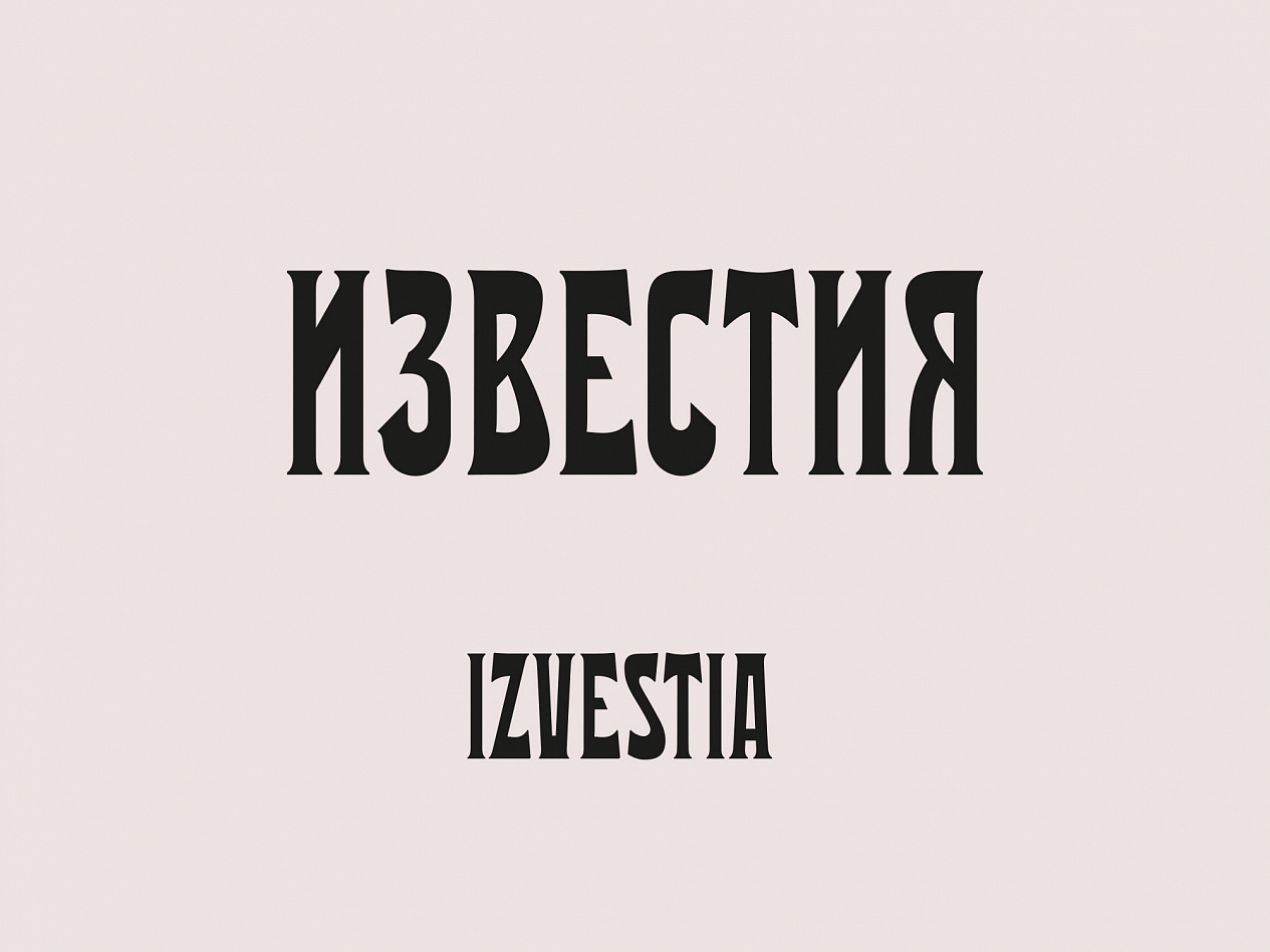 «Известия» - Портфолио Depot