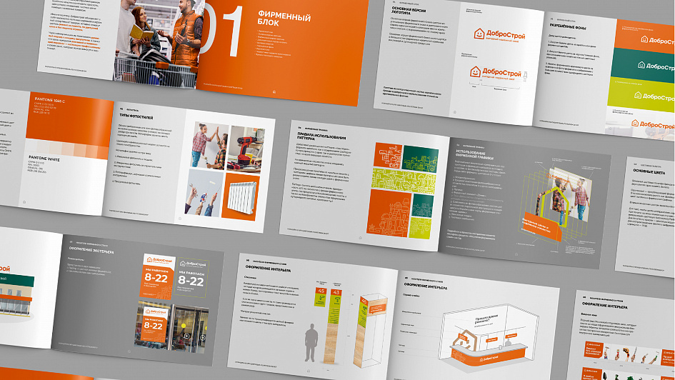 Добрострой: обновление логотипа и визуальной системы гипермаркетов - Портфолио Depot