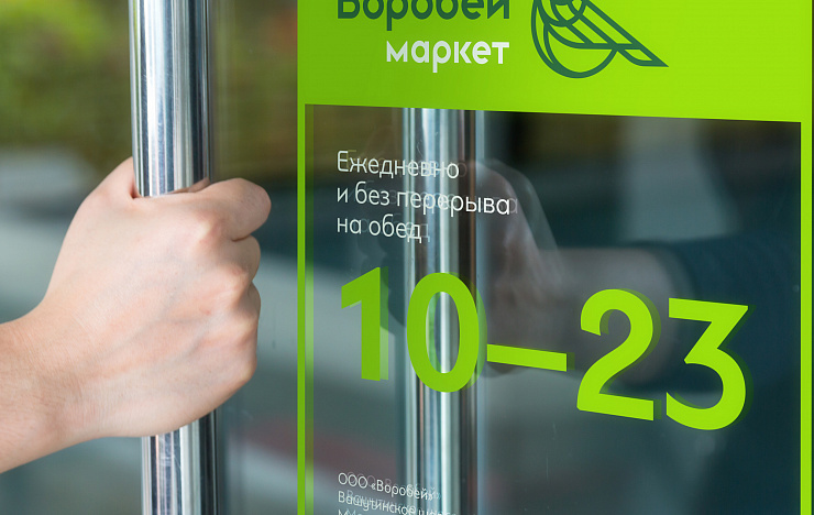 «Воробей Маркет» - Портфолио Depot