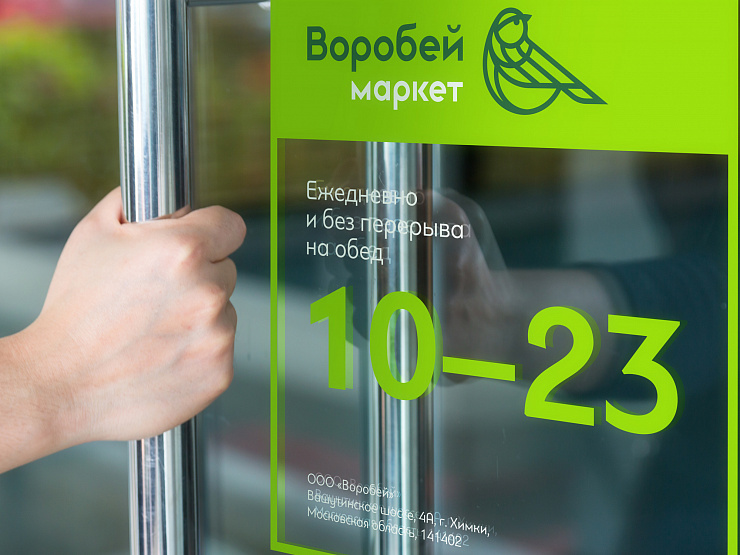 «Воробей Маркет» - Портфолио Depot