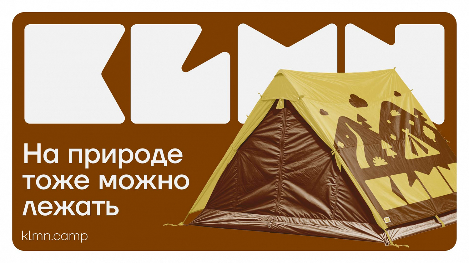 KLMN: разработка бренда туристических товаров для городских романтиков - Портфолио Depot