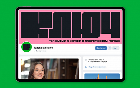 Ключ
