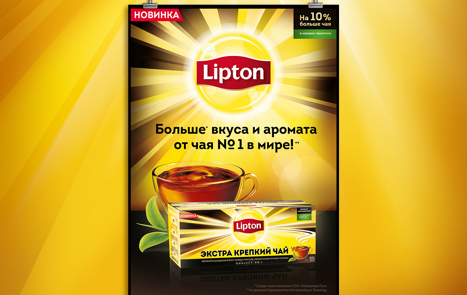 «Экстра Крепкий» Lipton - Портфолио Depot