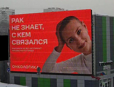 Рак оглушает, но мы всё равно громче!