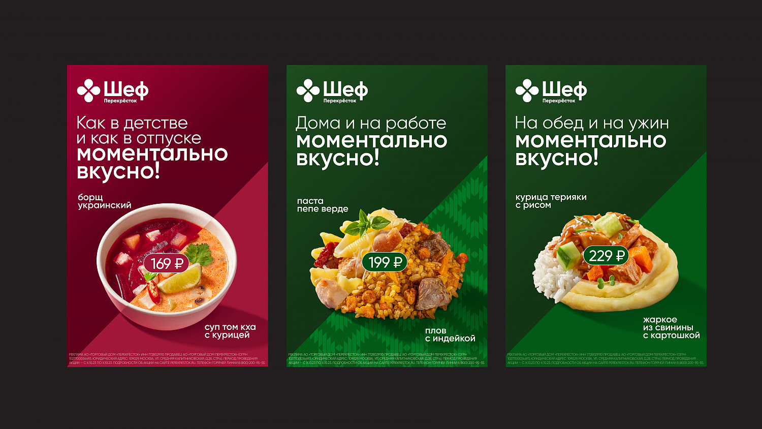 Перекрёсток Шеф: комплексный редизайн упаковки и оформление ритейл пространства - Портфолио Depot