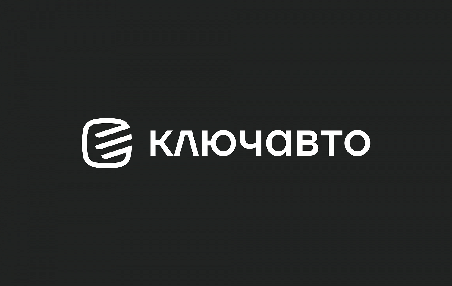 Ребрендинг Ключавто: Фирменный стиль дилера автомобилей - Портфолио Depot