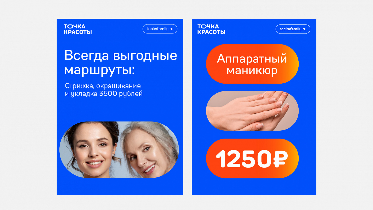 Точка красоты: ребрендинг крупнейшей сети салонов красоты - Портфолио Depot