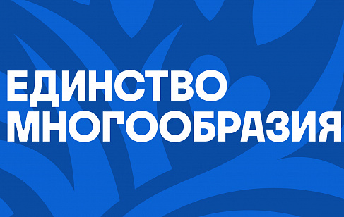 День народного единства: креативная концепция и айдентика всероссийской кампании. Разработка фирменного стиля