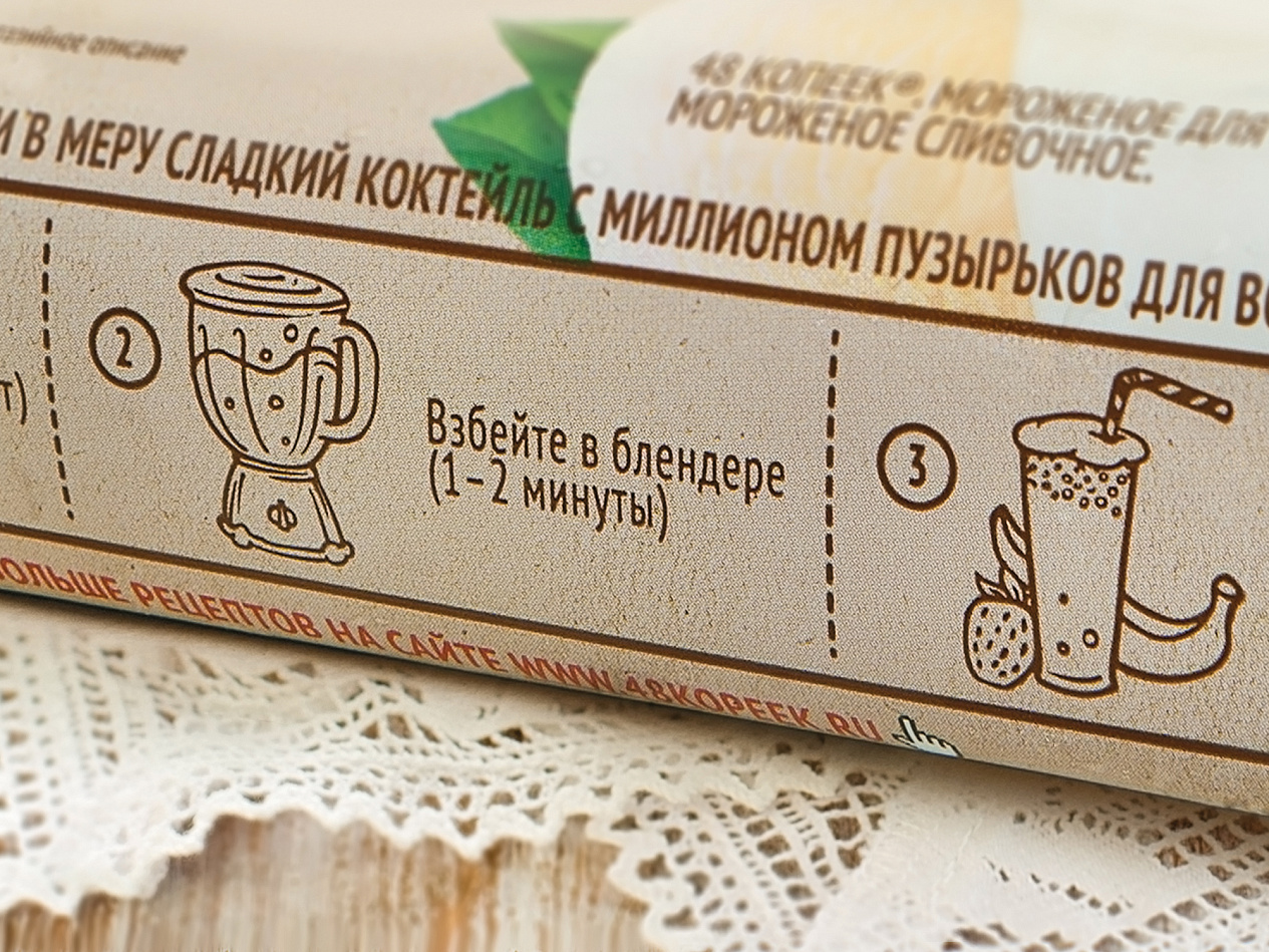 Мороженое для коктейлей «48 КОПЕЕК» - Портфолио Depot