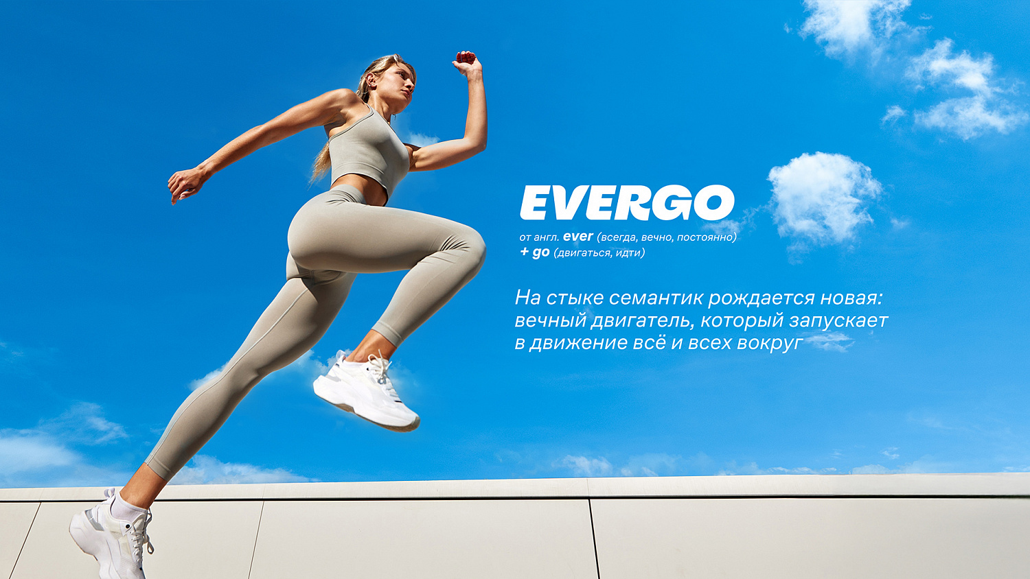 Evergo: разработка нового бренда ЗОЖ-продуктов - Портфолио Depot