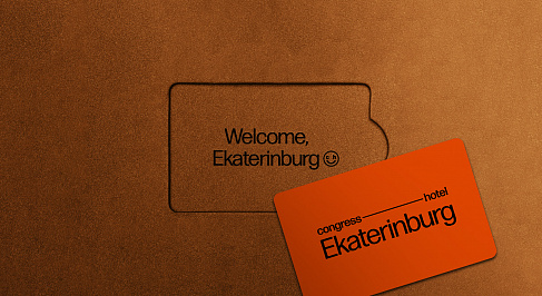 Конгресс-отель Екатеринбург: Фирменный стиль, оформление пространств и навигация
