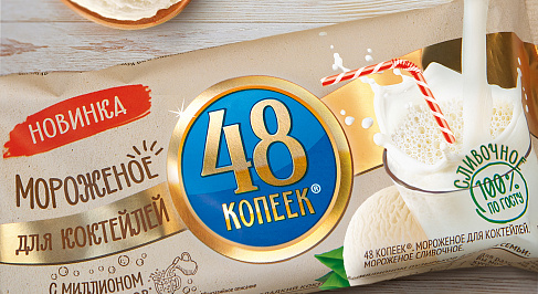Мороженое для коктейлей «48 КОПЕЕК»