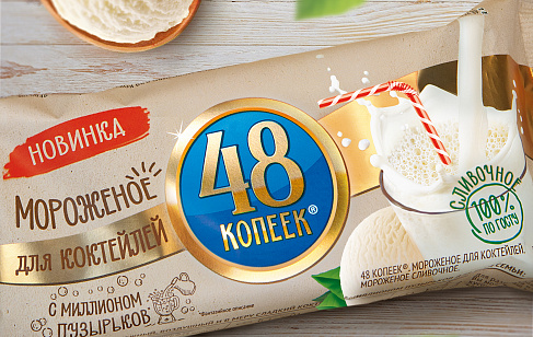 Мороженое для коктейлей «48 КОПЕЕК»