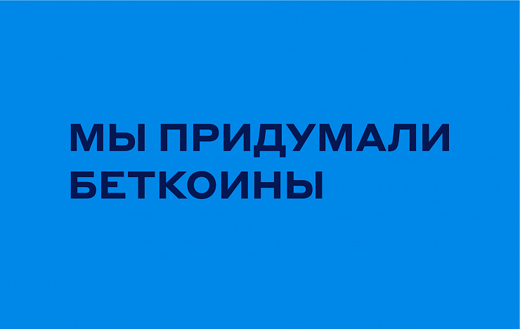 Бетсити: позиционирование, аудит и фирменный стиль букмекерской компании - Портфолио Depot