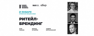 Почему нельзя подходить к бренду ритейлера по-старому? 