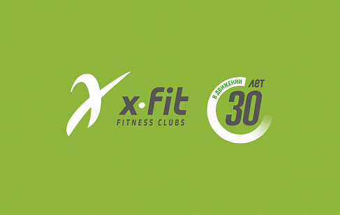 X-FIT 30 лет. Корпоративный брендинг