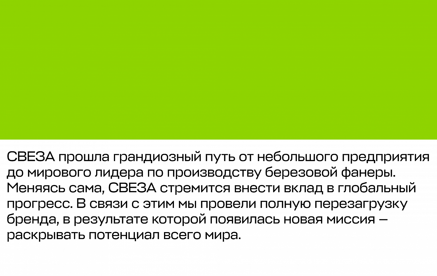 Свеза - Портфолио Depot