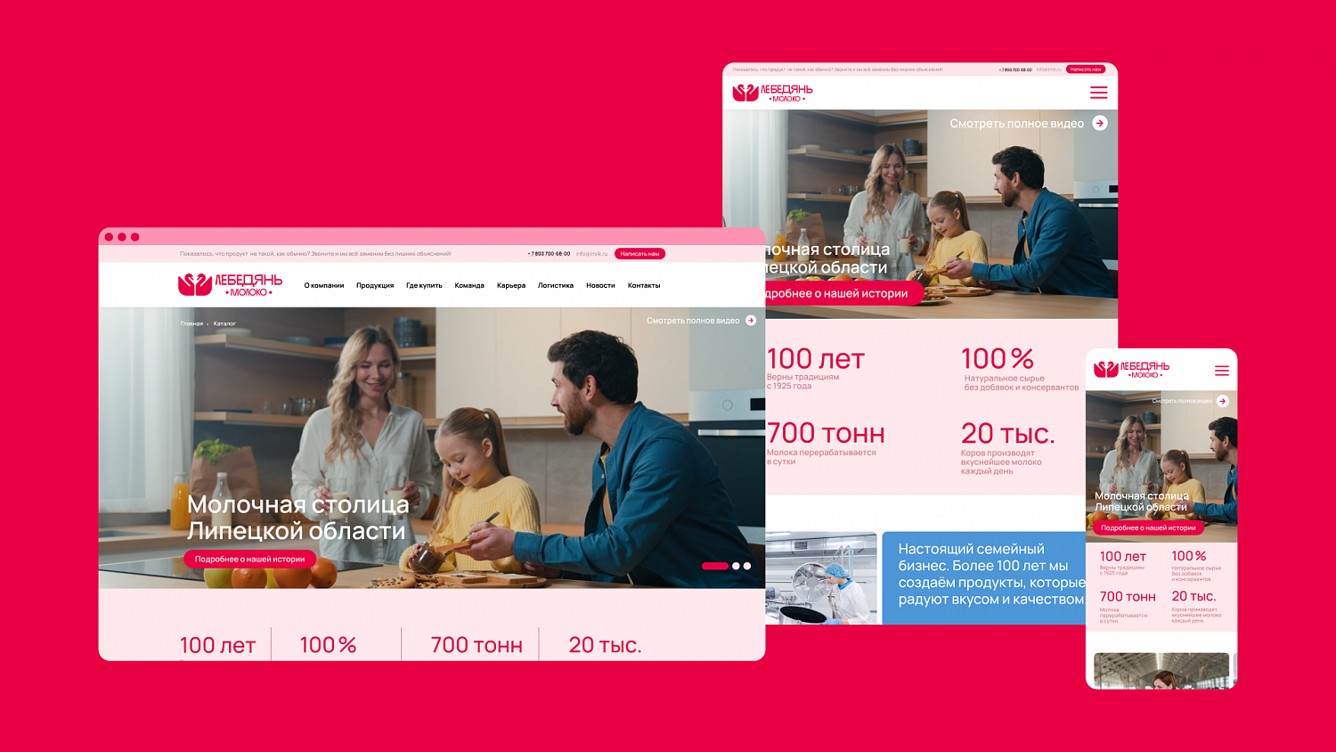 Разработка сайта молочного бренда Лебедяньмолоко - Портфолио Depot