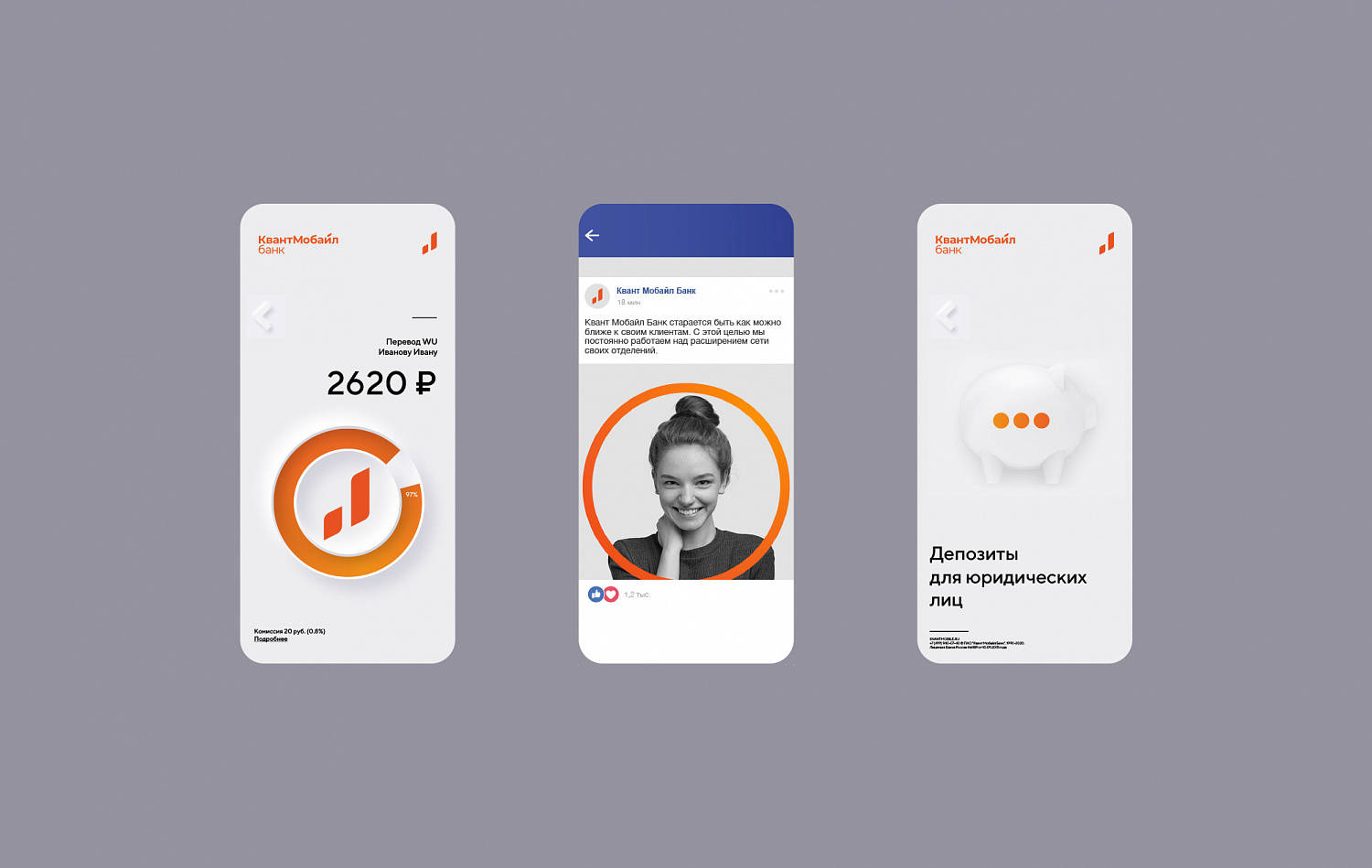 Квант Мобайл Банк - Портфолио Depot