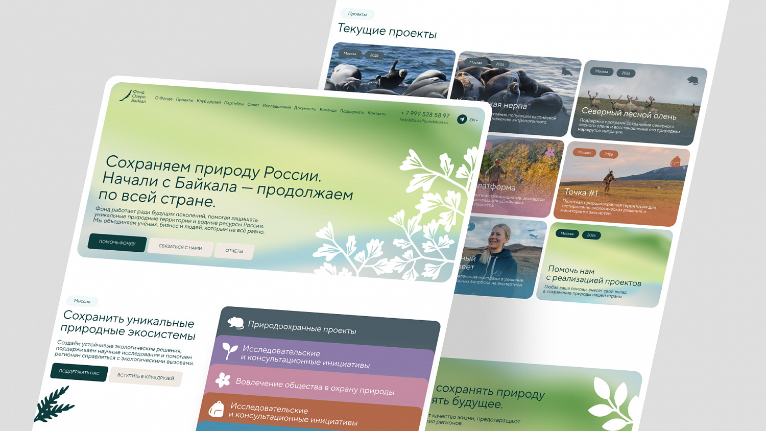 Разработка сайта для фонда «Озеро Байкал» - Портфолио Depot