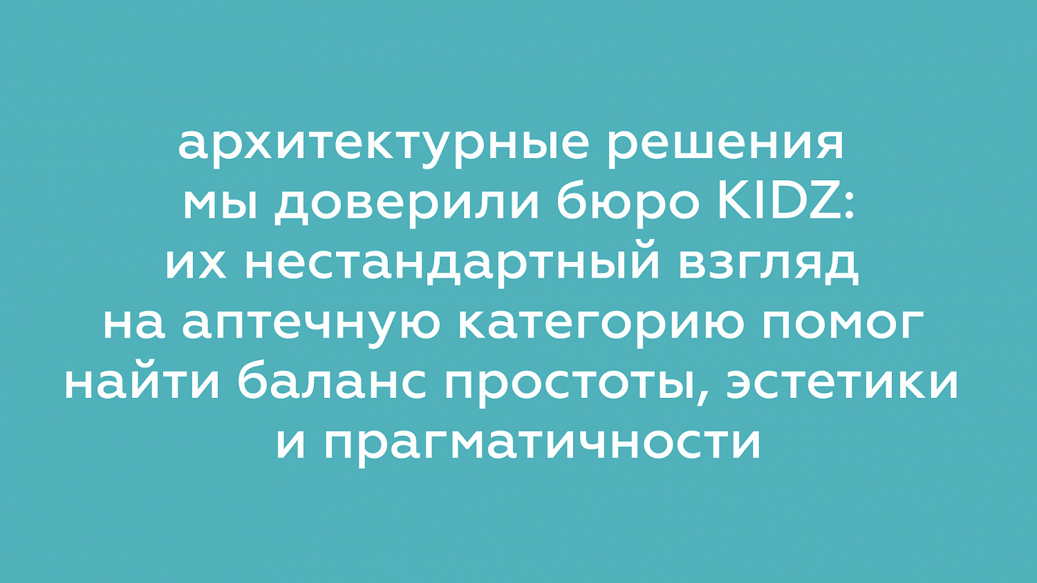 Магнит Аптека: ребрендинг аптеки как новой современной среды - Портфолио Depot