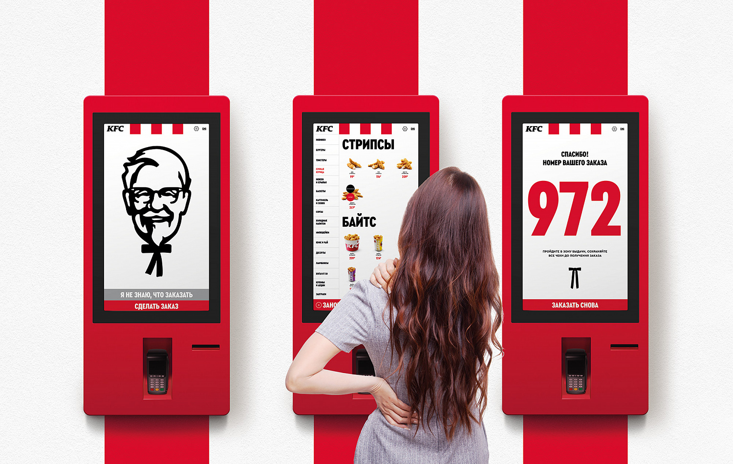 Обновлённый дизайн интерфейса терминалов KFC - Портфолио Depot