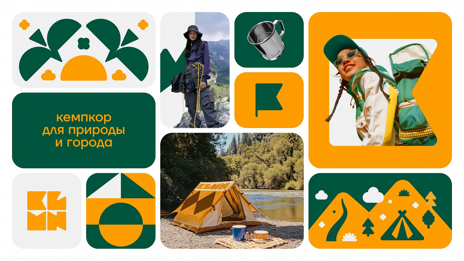 KLMN: разработка бренда туристических товаров для городских романтиков - Портфолио Depot