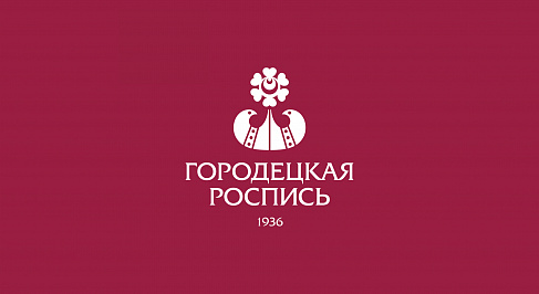 Городецкая роспись: ребрендинг фабрики