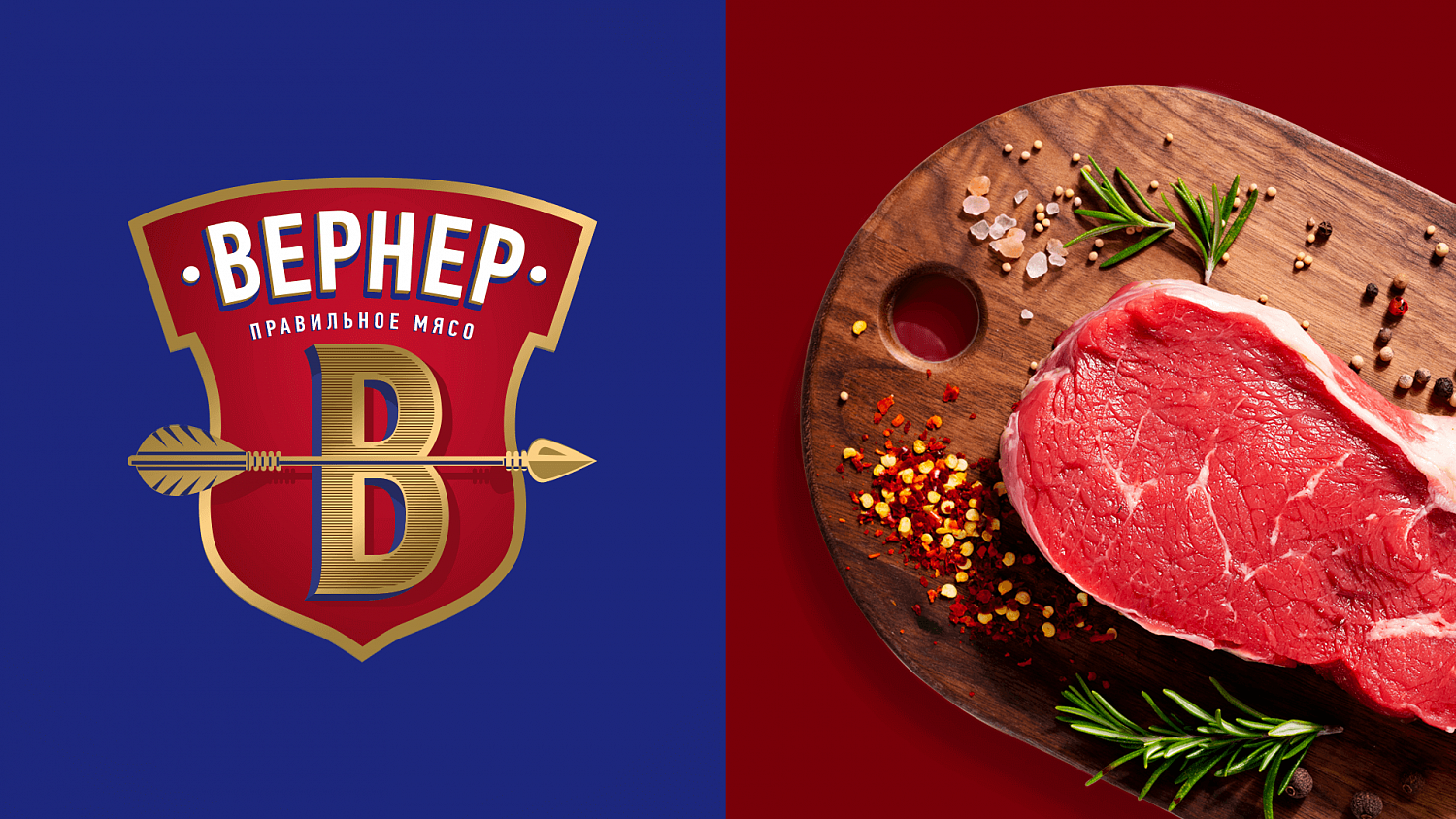 Вернер: нейминг и дизайн мясных изделий  - Портфолио Depot