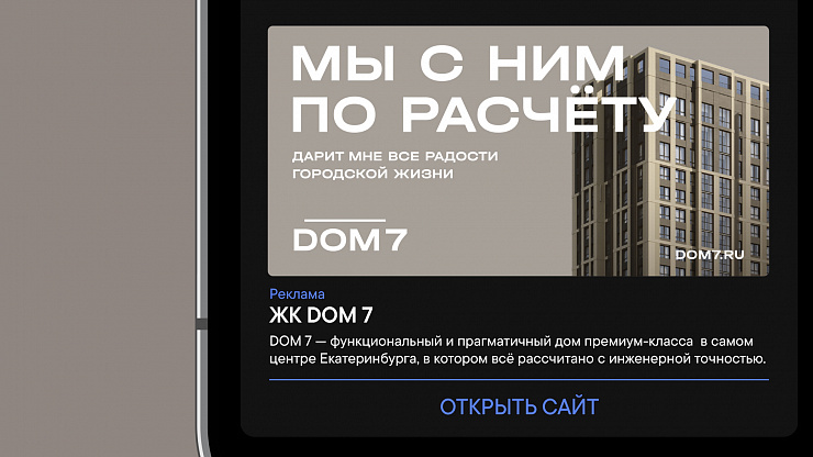 DOM 7: разработка креативной концепции ЖК премиум класса - Портфолио Depot