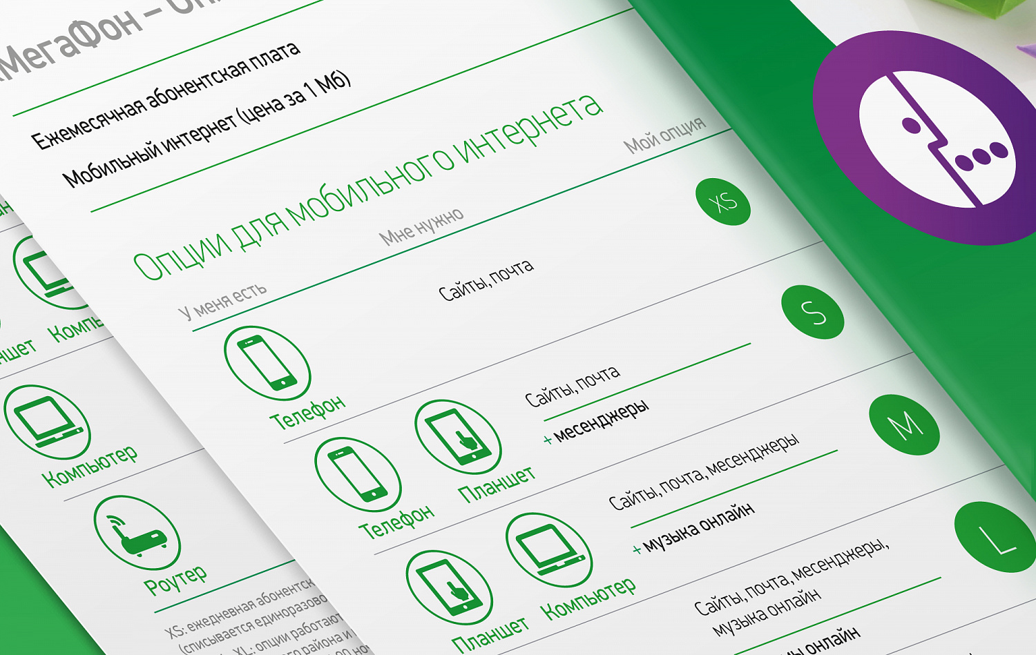 Промо-материалы «МегаФон» - Портфолио Depot