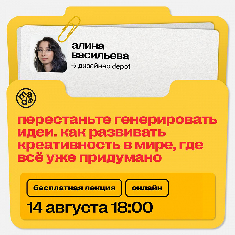 Хватит штамповать идеи по шаблону!