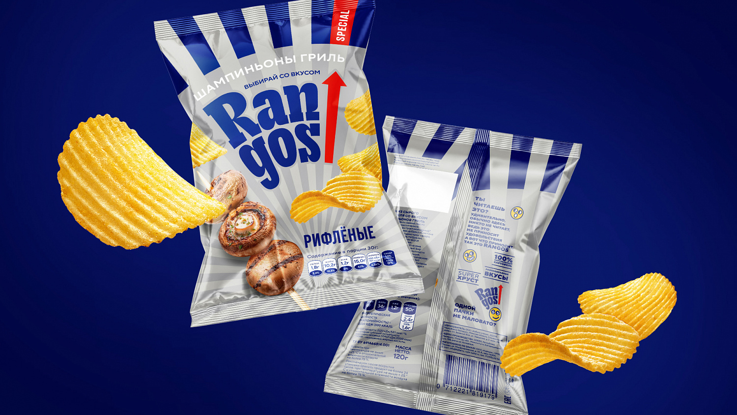 Rangos: позиционирование, нейминг и дизайн нового бренда чипсов - Портфолио Depot