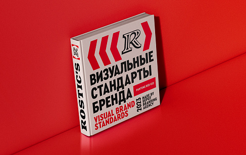 Rostic's. Разработка дизайна упаковки