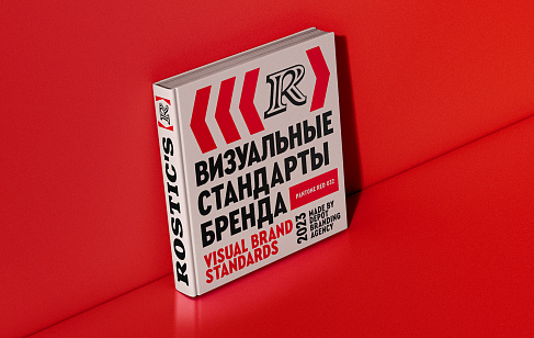 Rostic's: Локализация KFC. Корпоративный брендинг