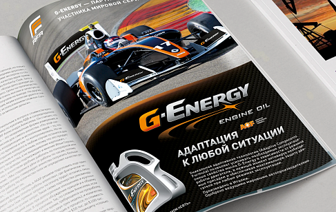 Печатная и наружная реклама G-Energy 2012. Разработка креативной идеи, концепции продвижения
