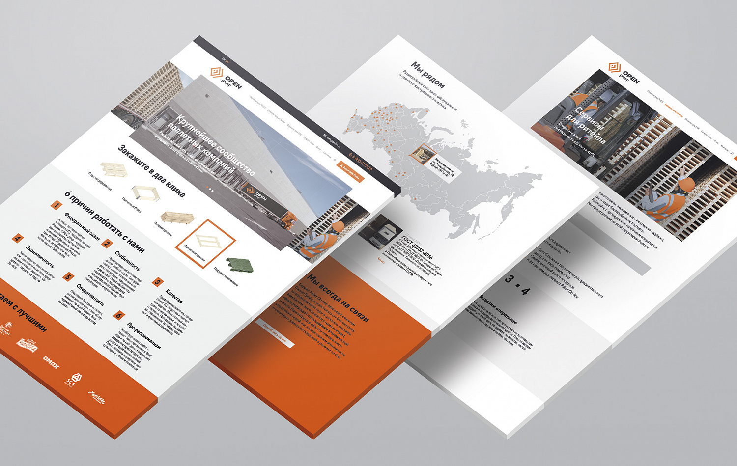OPEN group - Портфолио Depot