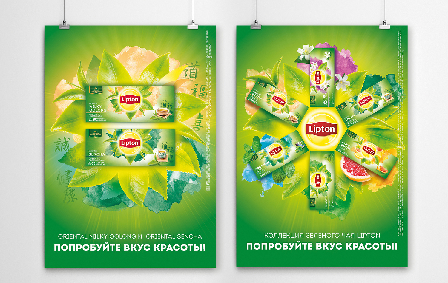 Ориентальная коллекция Lipton - Портфолио Depot